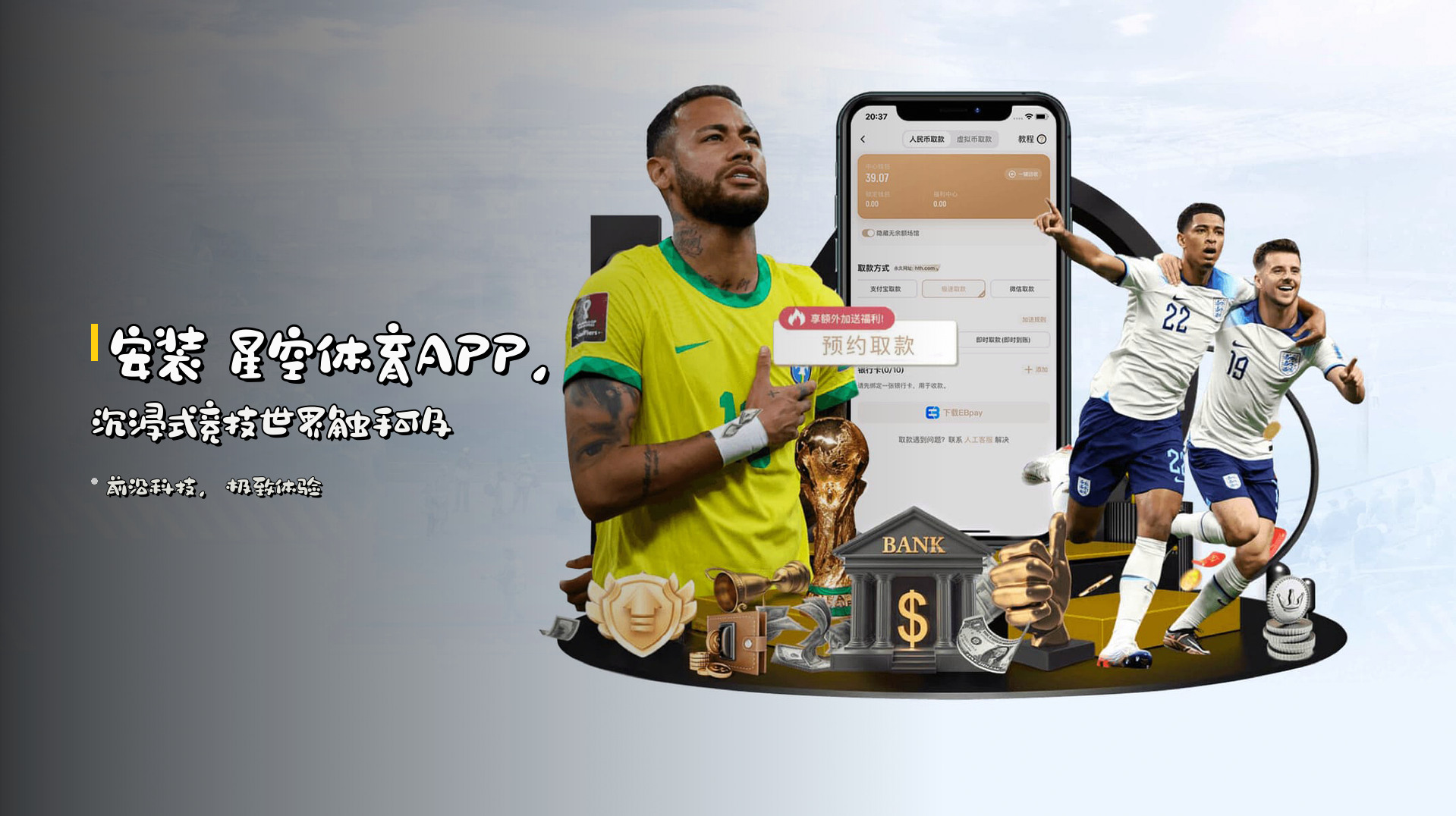 安装 <strong>星空体育APP</strong>，沉浸式竞技世界触手可及